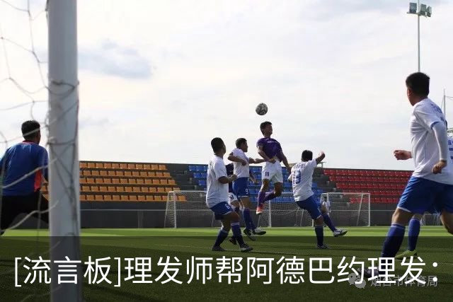[流言板]理发师帮阿德巴约理发：必须让他看看芝加哥的厉害